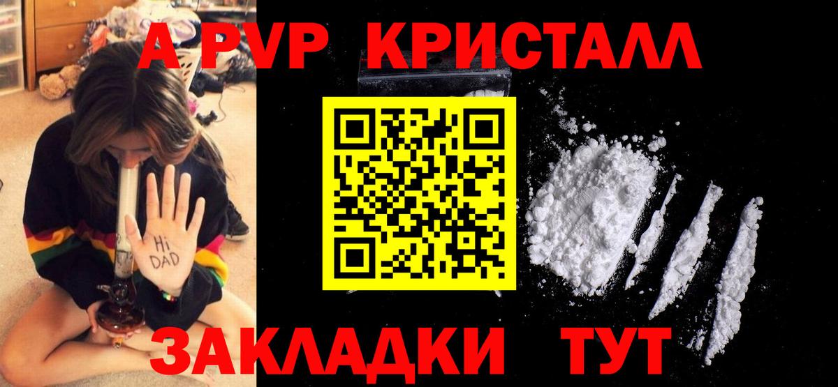 А ПВП  A PVP Crystall  Вход с VPN  Лыткарино  Альфа ПВП Соль  APVP СК 