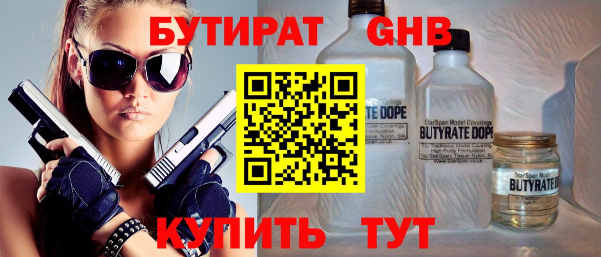 Лыткарино  БУТИРАТ вода  Бутират  Вход с VPN 