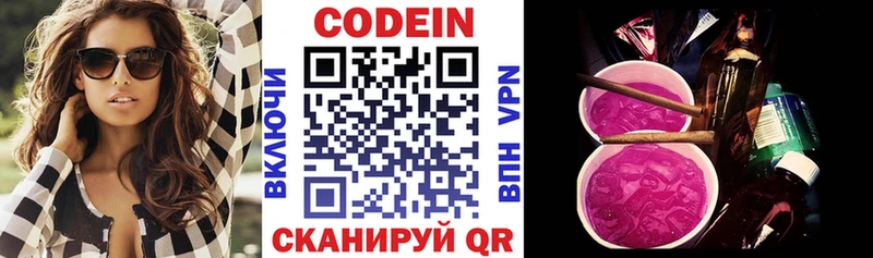 Codein напиток Lean (лин)  Лыткарино 