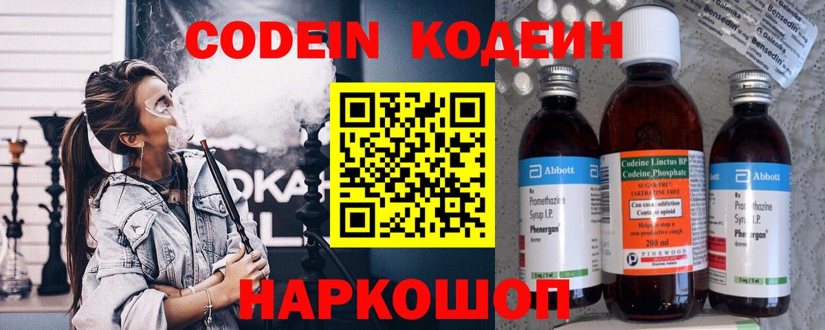 Codein напиток Lean (лин)  Codein напиток Lean (лин)  Лыткарино  Вход с VPN 